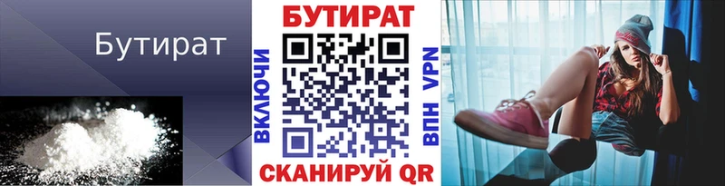 БУТИРАТ вода мега рабочий сайт Гусев